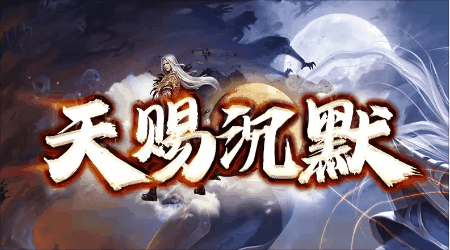 《天赐沉默》