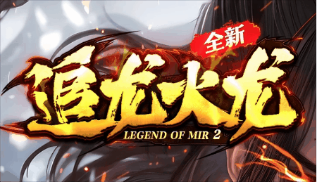 《追龙火龙》