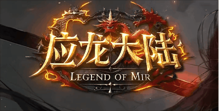 《应龙大陆》